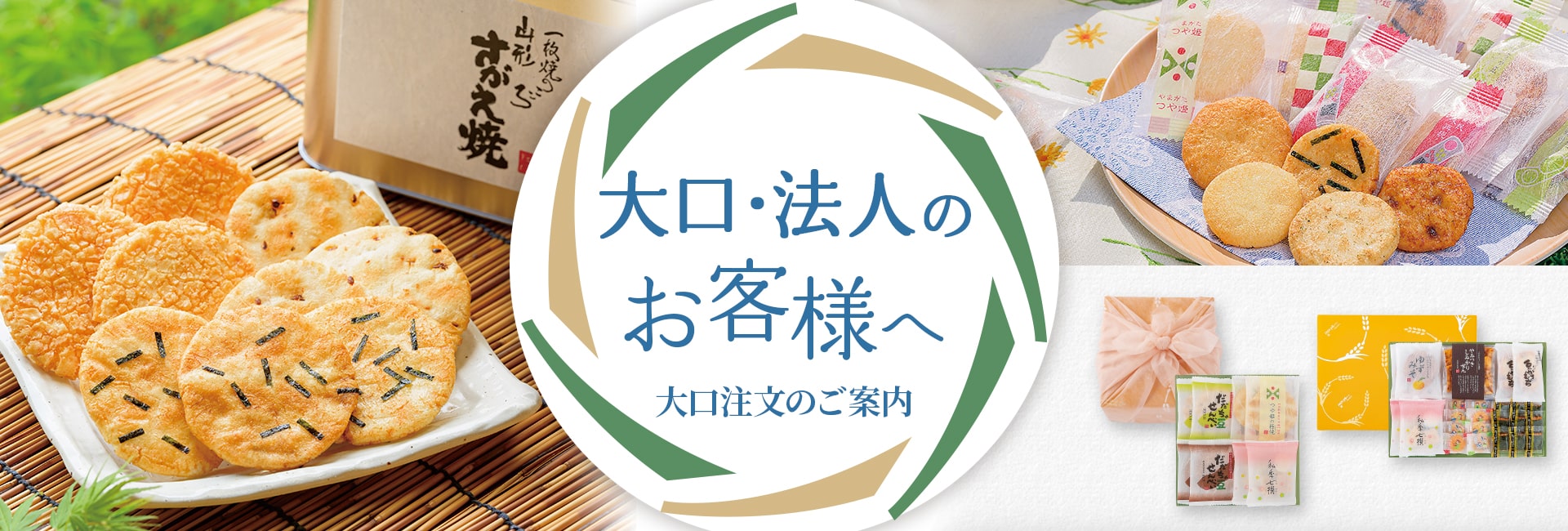 大口・法人のお客様へ