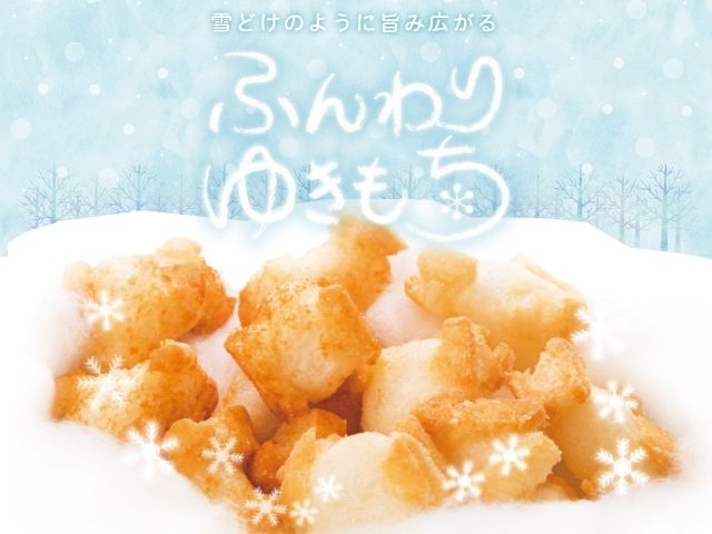 雪のようにふんわり　もち米のうまみ広がる　ふんわりゆきもち