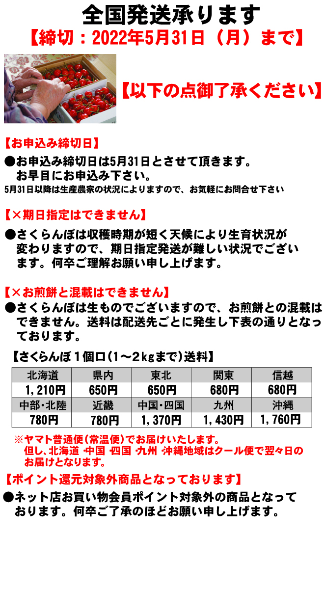 さくらんぼご注文時の注意事項