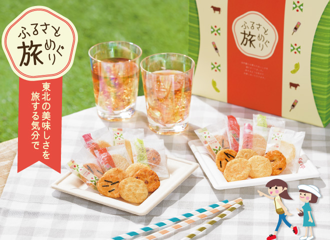 5つの味わいのおせんべい ふるさと旅めぐり