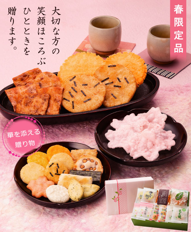 おせんべい6種 化粧箱大 春の詰合せ 3000円(税込)