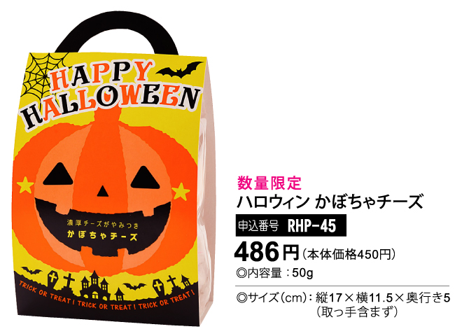 ハロウィンせんべい　べにいも　５０ｇ入り