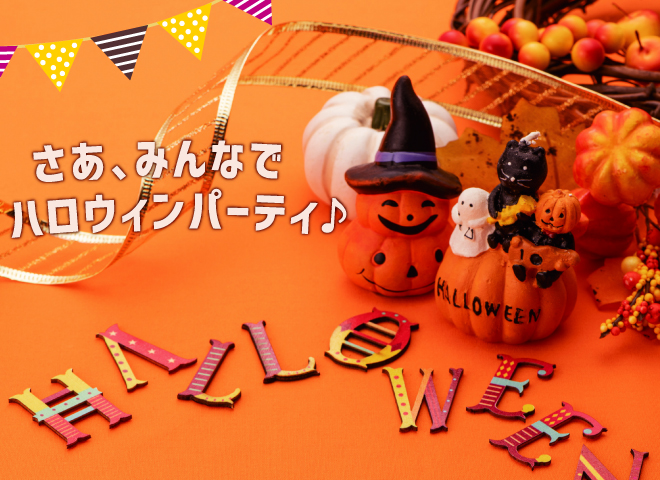 ハロウィンおせんべい　特集