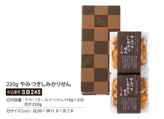 220gやみつきしみかりせん