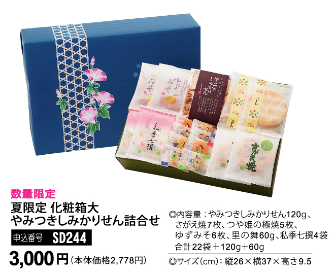 化粧箱入り 6種おせんべい・あられ 内容のご案内
