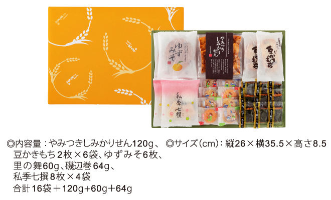 化粧箱大　やみつきしみかりせん詰合せ　６種おせんべい・あられ　内容のご案内