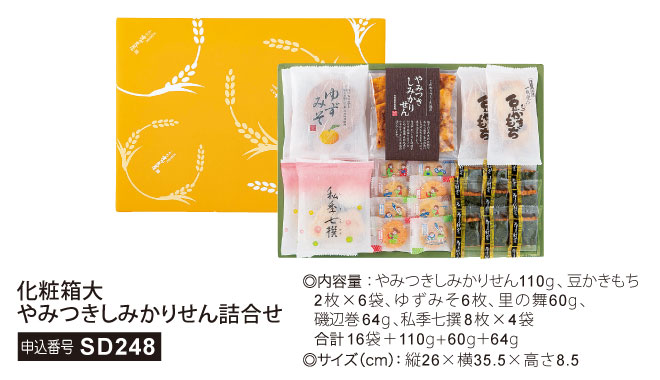 化粧箱大 やみつきしみかりせん