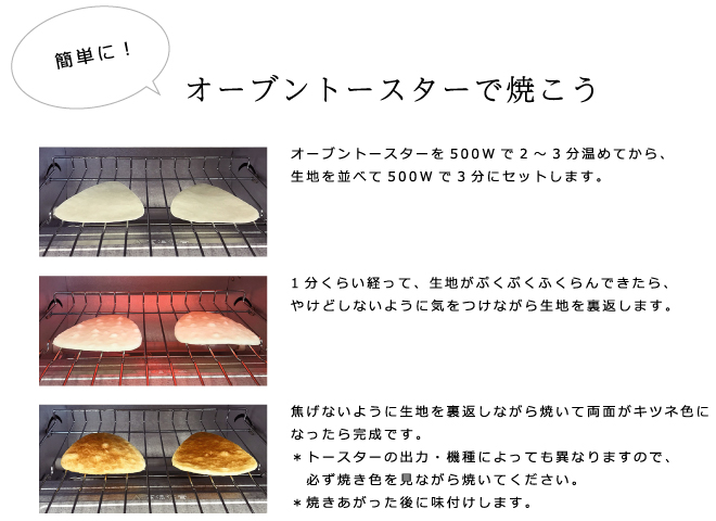 手焼きおせんべいの作り方レシピ　オーブントースターで焼こう