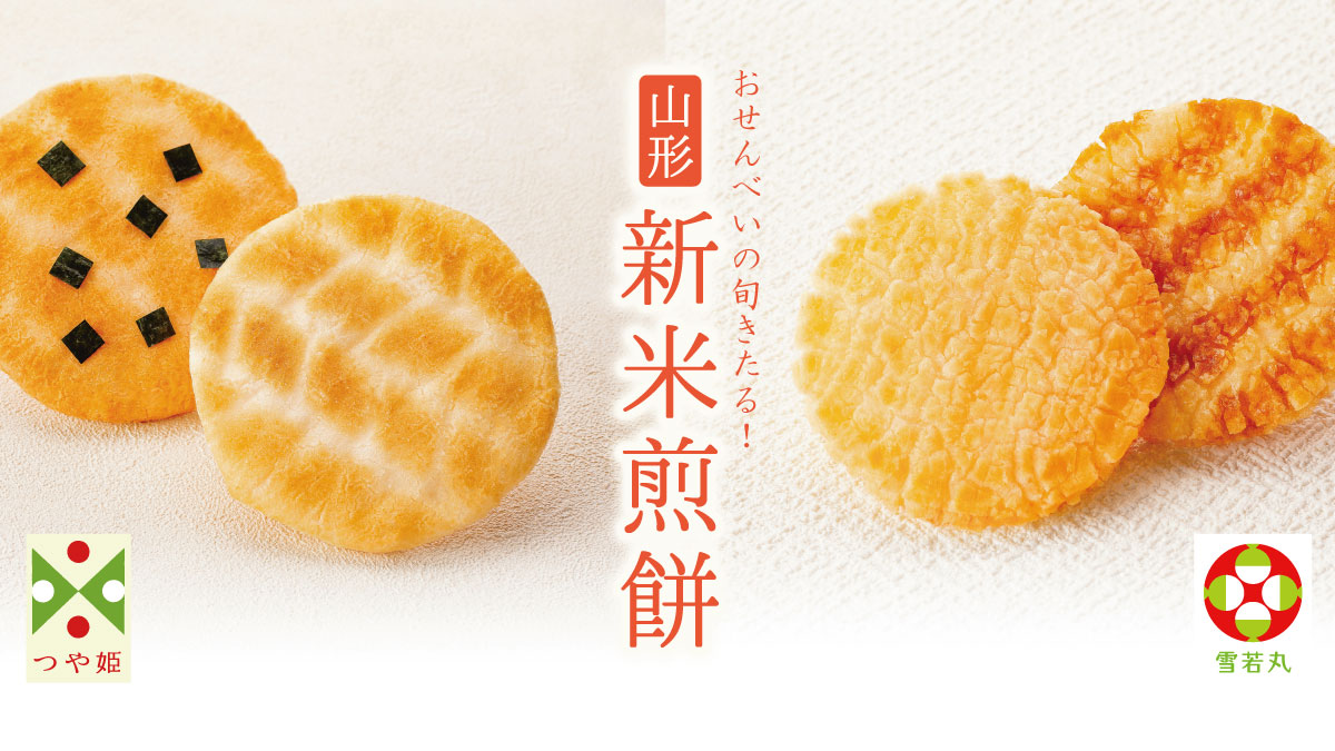 今がおせんべいの旬！新米煎餅