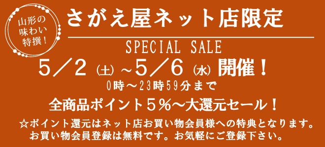 さがえ屋ネット店の朝市