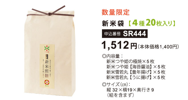 山形新米袋　４種２０袋入り