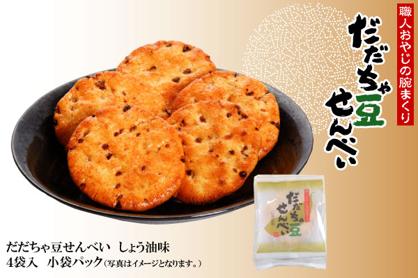 だだちゃ豆せんべい醤油味 6枚パック