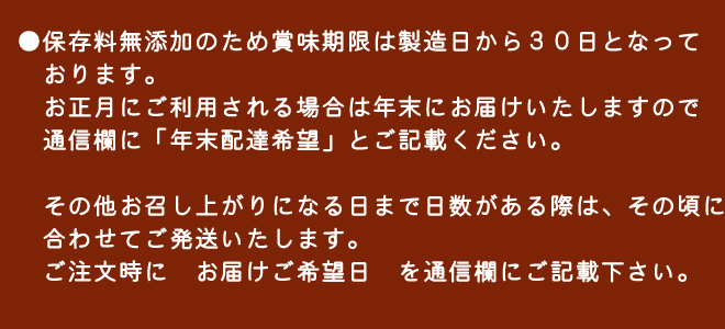 出羽のもち　賞味期限について