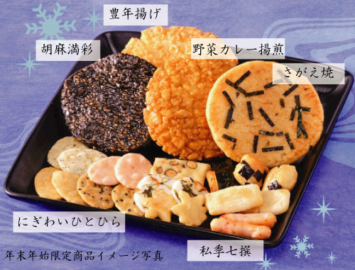 山形煎餅工房さがえ屋 帰省のお土産に お年始の挨拶に是非ご利用ください 山形煎餅工房さがえ屋 帰省のお土産に お年始の挨拶に是非ご利用ください