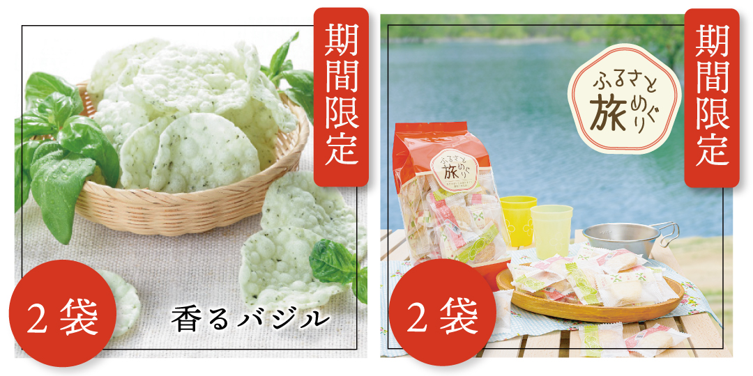 旅めぐり香るバジル