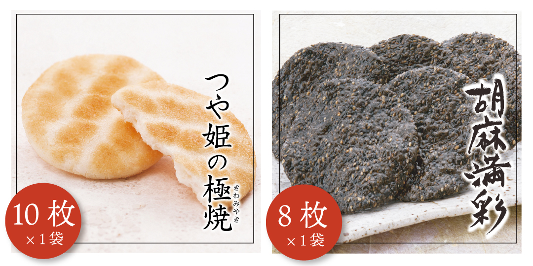 つや胡麻