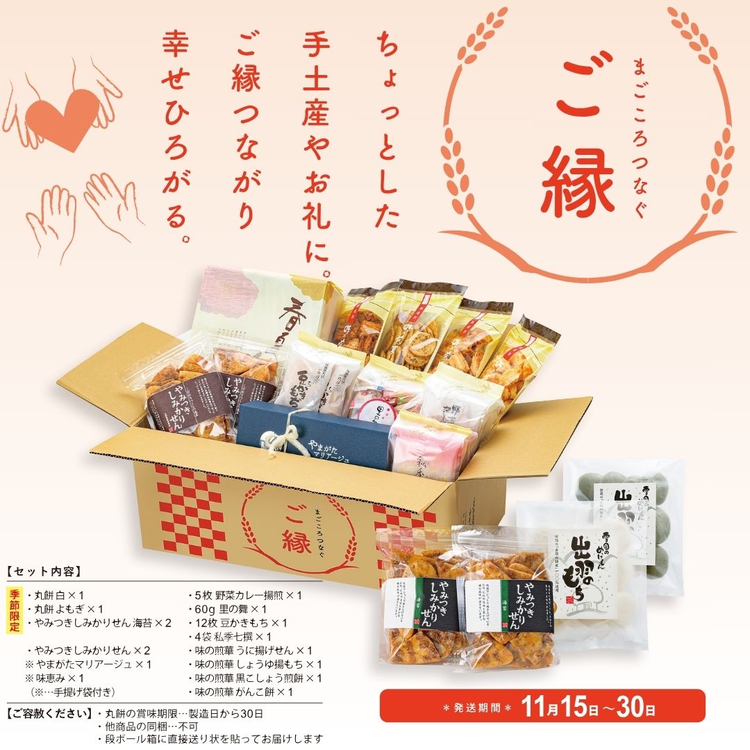 ご縁箱詳細