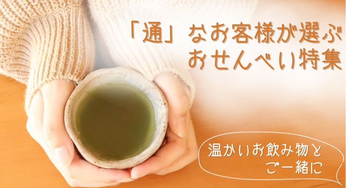 「通」なお客様が選ぶ～