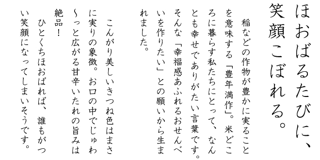 豊年揚げ説明2
