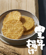 豊年揚げ
