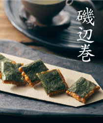 ●おかきの永遠の定番の磯辺巻。