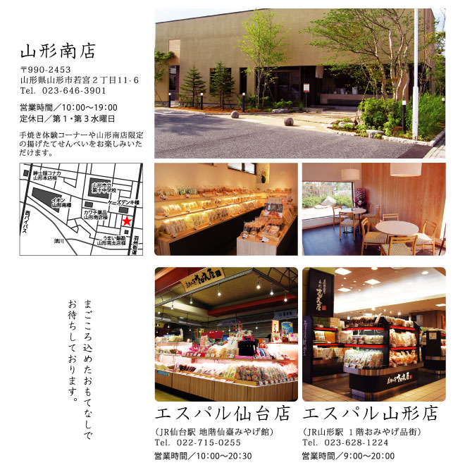 さがえ屋直営店のご案内