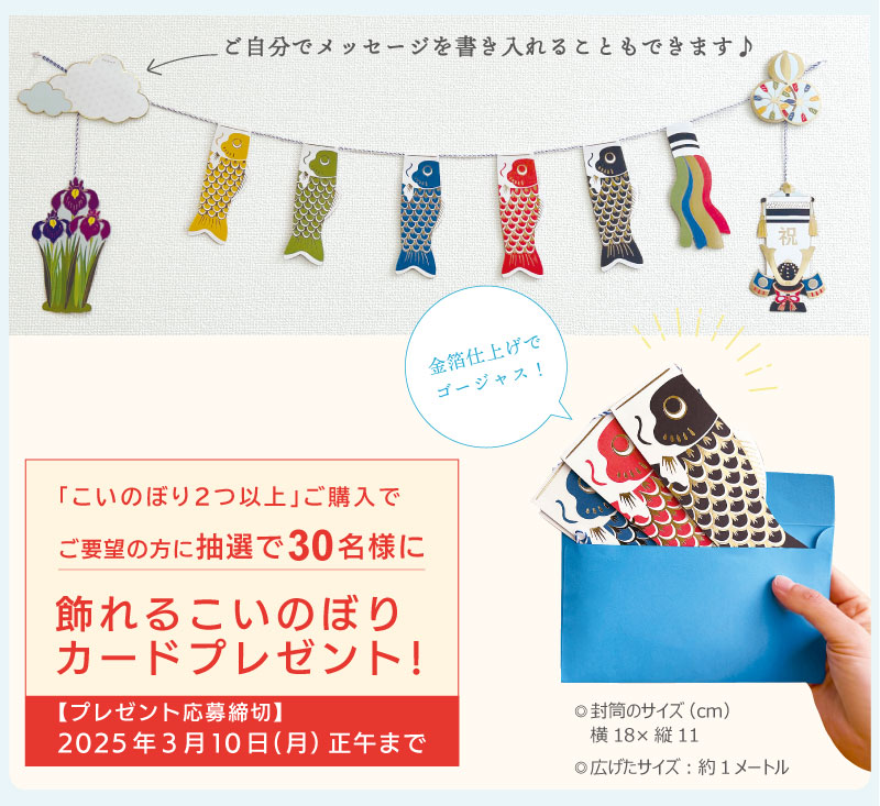 春ギフト2025