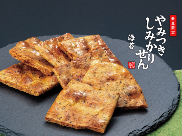 やみつきしみかり せんべい海苔しょう油味