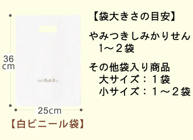 白ビニール袋
