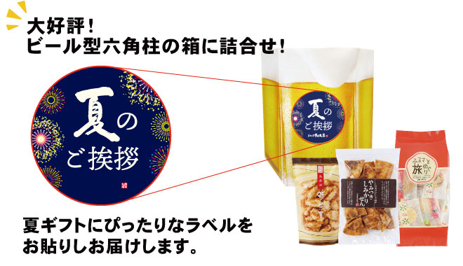 夏のご挨拶