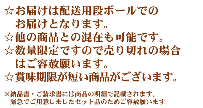 おうちですごそう　お得なおせんべい　セット説明