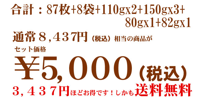 おうちですごそう　お得なおせんべい　セット　１１種