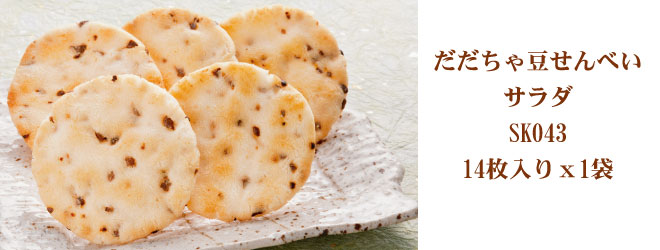 おうちですごそう　お得なおせんべい　セット１１種