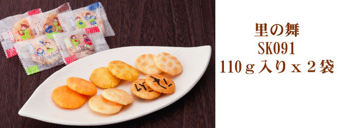 おうちですごそう　お得なおせんべい　セット　１１種