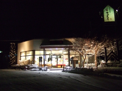 さがえ屋本店雪景色