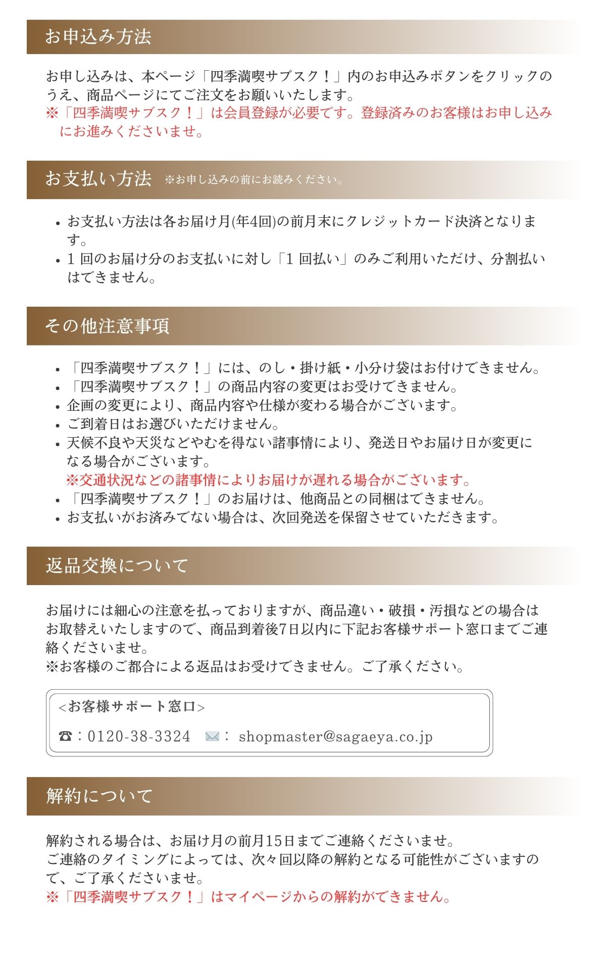 四季満喫サブスク!