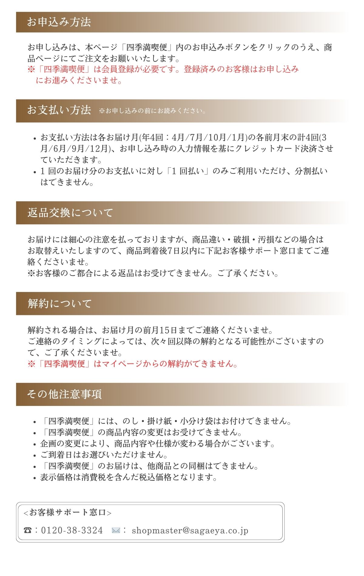 四季満喫便