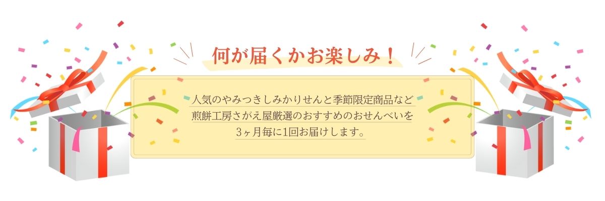 四季満喫サブスク!