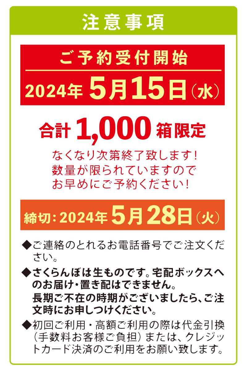 さくらんぼ注意事項注文