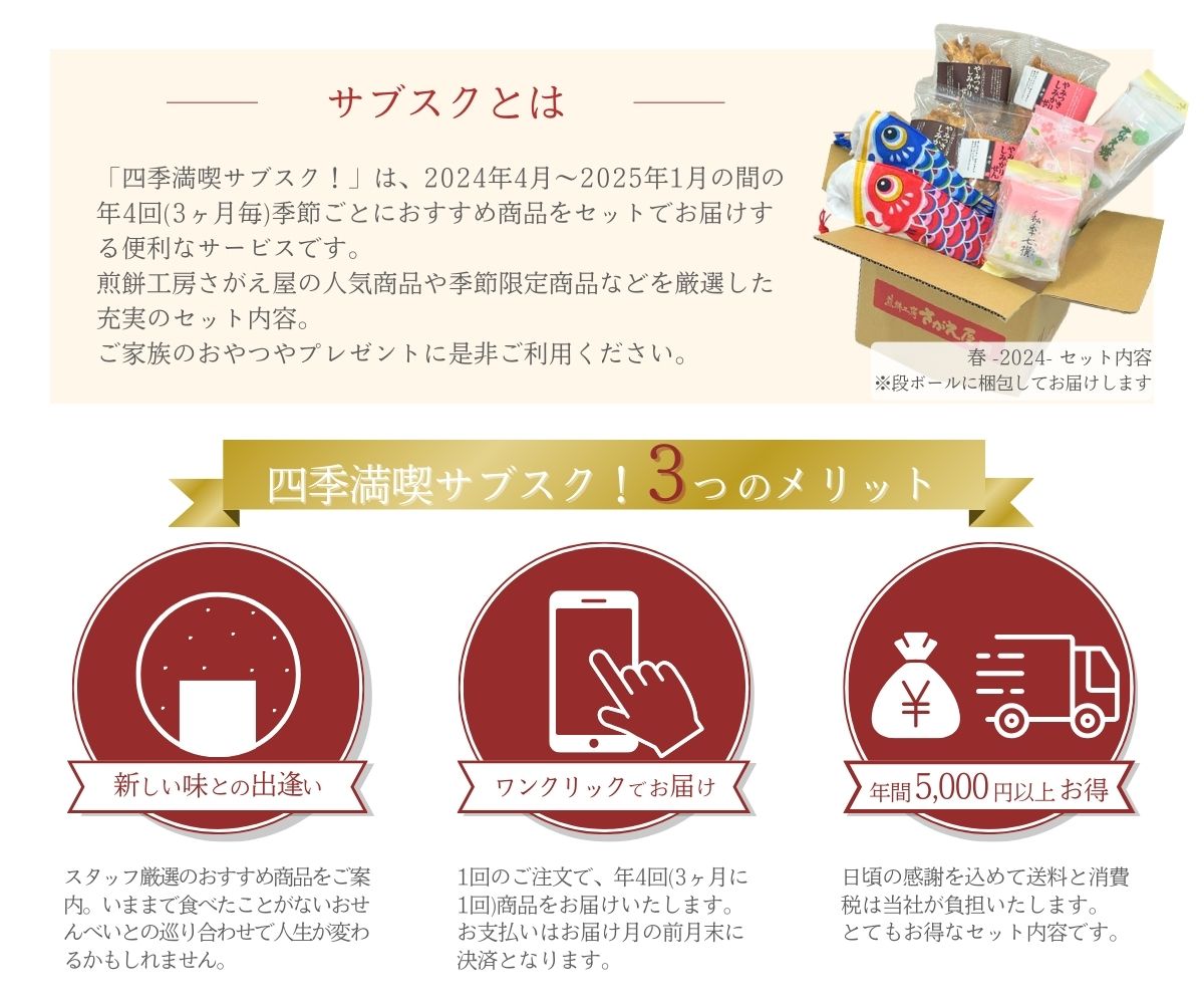 四季満喫サブスク!