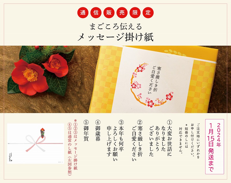 まごころ伝える掛け紙ご用意しました