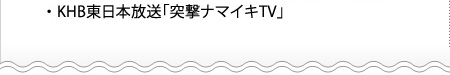 KHBͷʥޥTV