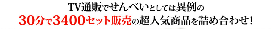 TVΤǤ٤ȤƤϰ30ʬ3400åĶ͵ʤͤ碌
