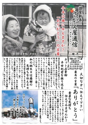 さがえ屋通信 2020年1月号