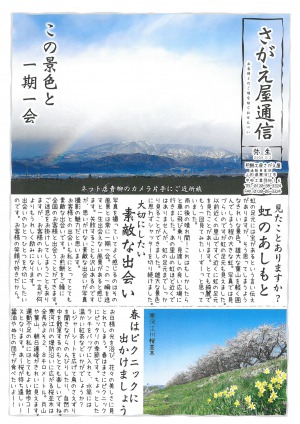 さがえ屋通信 2020年3月号