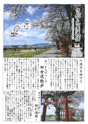 さがえ屋通信 2020年5月号