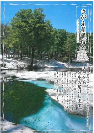 さがえ屋通信 2020年6月号