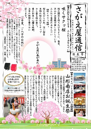さがえ屋通信　2018年3月号