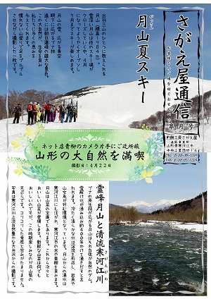 さがえ屋通信　2018年5月号