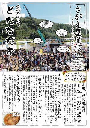 さがえ屋通信 2018年10月号